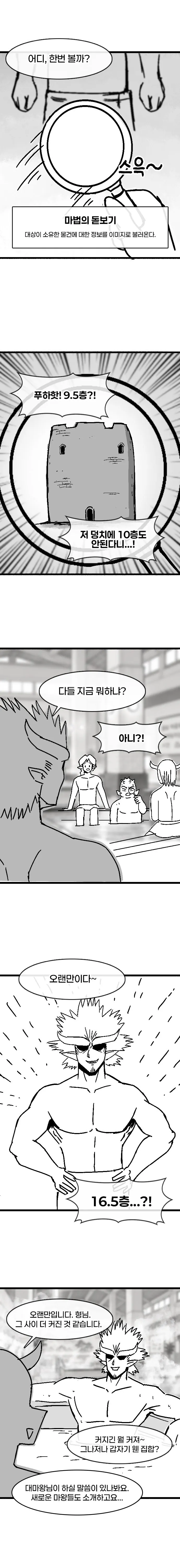 004.jpg 탑의 저주에 걸린 마왕.manhwa