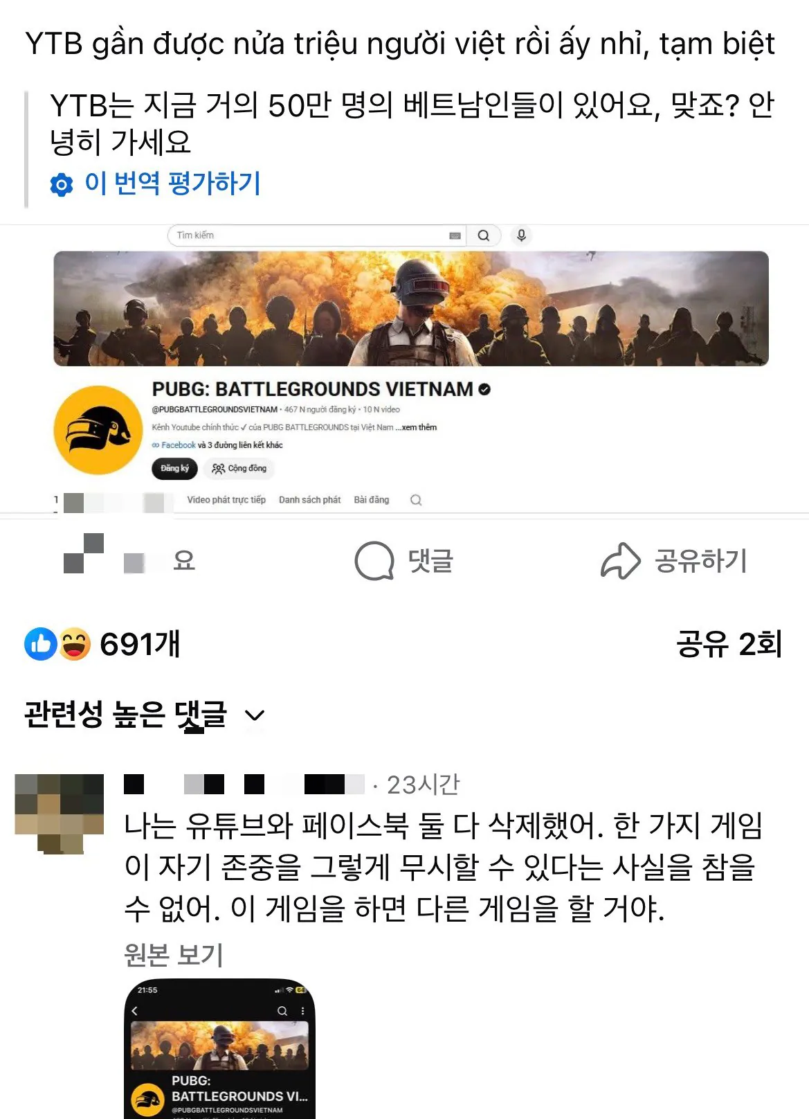 1000072393.webp 베트남에서 배그 보이콧 운동 일어나는 중
