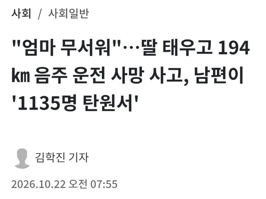 20788.webp ๋ธ ํ์ฐ๊ณ 194ใ ์์ฃผ ์ด์ ์ฌ๋ง ์ฌ๊ณ , ๋จํธ์ด '1135๋ช
ํ์์'