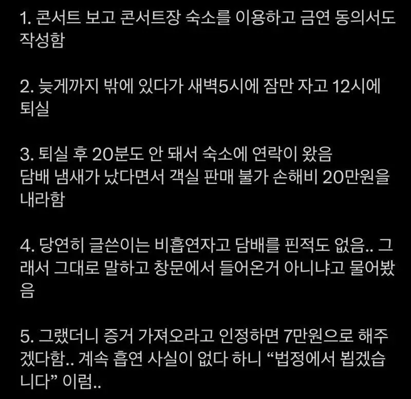 282.jpg 잠만 잤는데 고소당한 사람