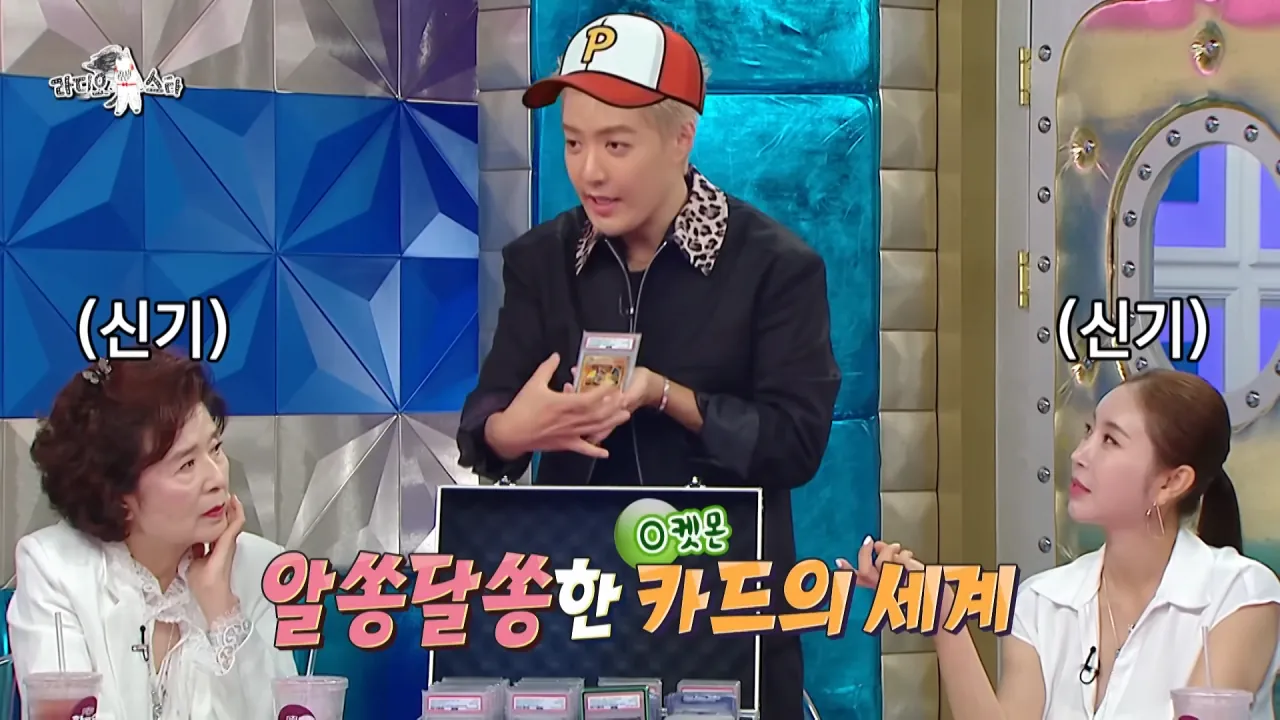 [라디오스타] 수집가 강남이 보유한 포켓몬 카드들⚡카드의 가격은_, MBC 260729 방송 2-31 screenshot.png 강남이 수집한 포켓몬 카드들 중 가장 비싼 카드 ㄷㄷㄷ