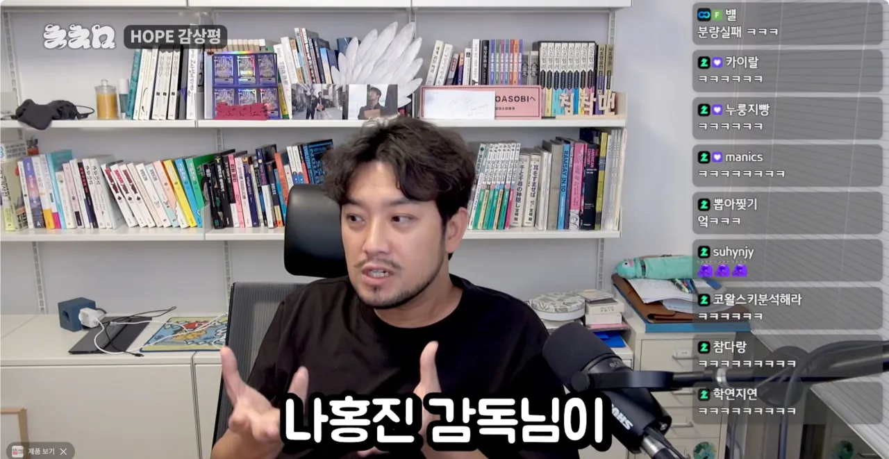 Screenshot 2026-07-23 at 01.04.04.png ㅅㅍ) 영화 호프 감독의 의도를 알아버린 침착맨