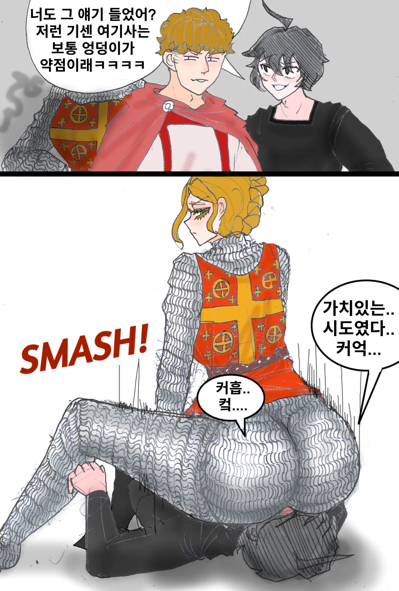 엉덩이가 약해(kr).png (십자군쟝) '여기사는 엉덩이가 약점이래'.manhwa