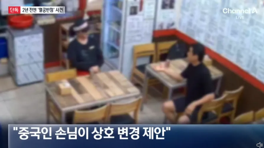 [단독] '멸공반점'도 협박… 간판 내려라 (4).png [단독] 2년전 '멸공반점'도 협박… 간판 내려라