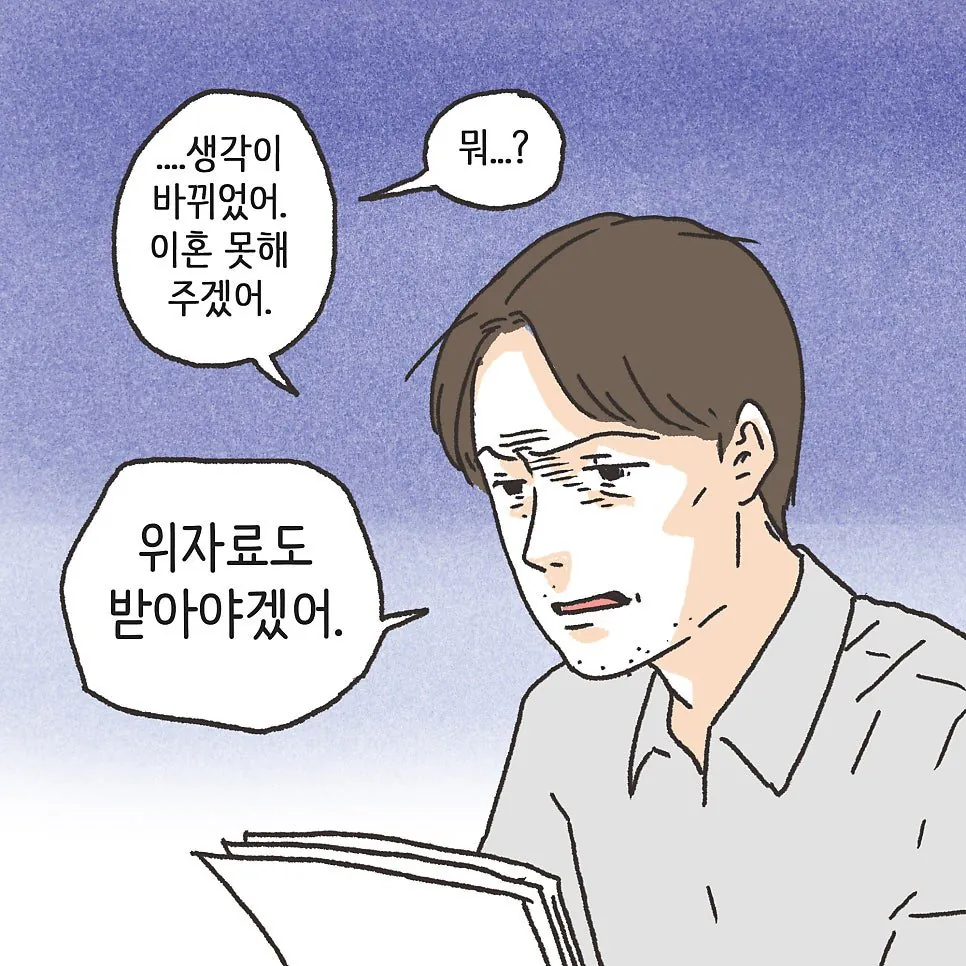 한번의 폭행이 이혼까지 이어진 이유 ㄷㄷ