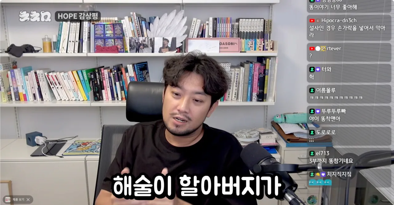 Screenshot 2026-07-23 at 01.08.49.png ㅅㅍ) 영화 호프 감독의 의도를 알아버린 침착맨