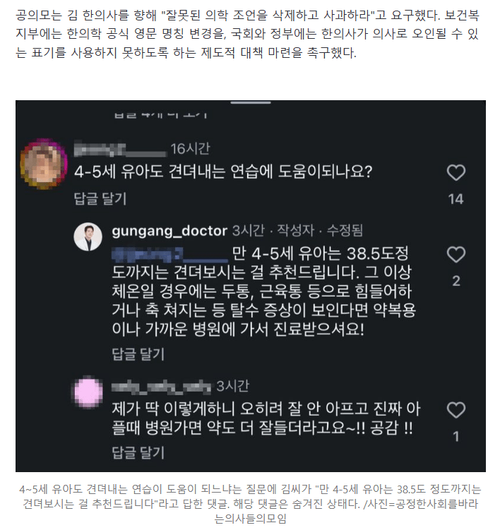 image.png "39.4도까지 열 참아도 된다"…아옳이 한의사 남친에 의사 단체 "사람 잡는 의사"