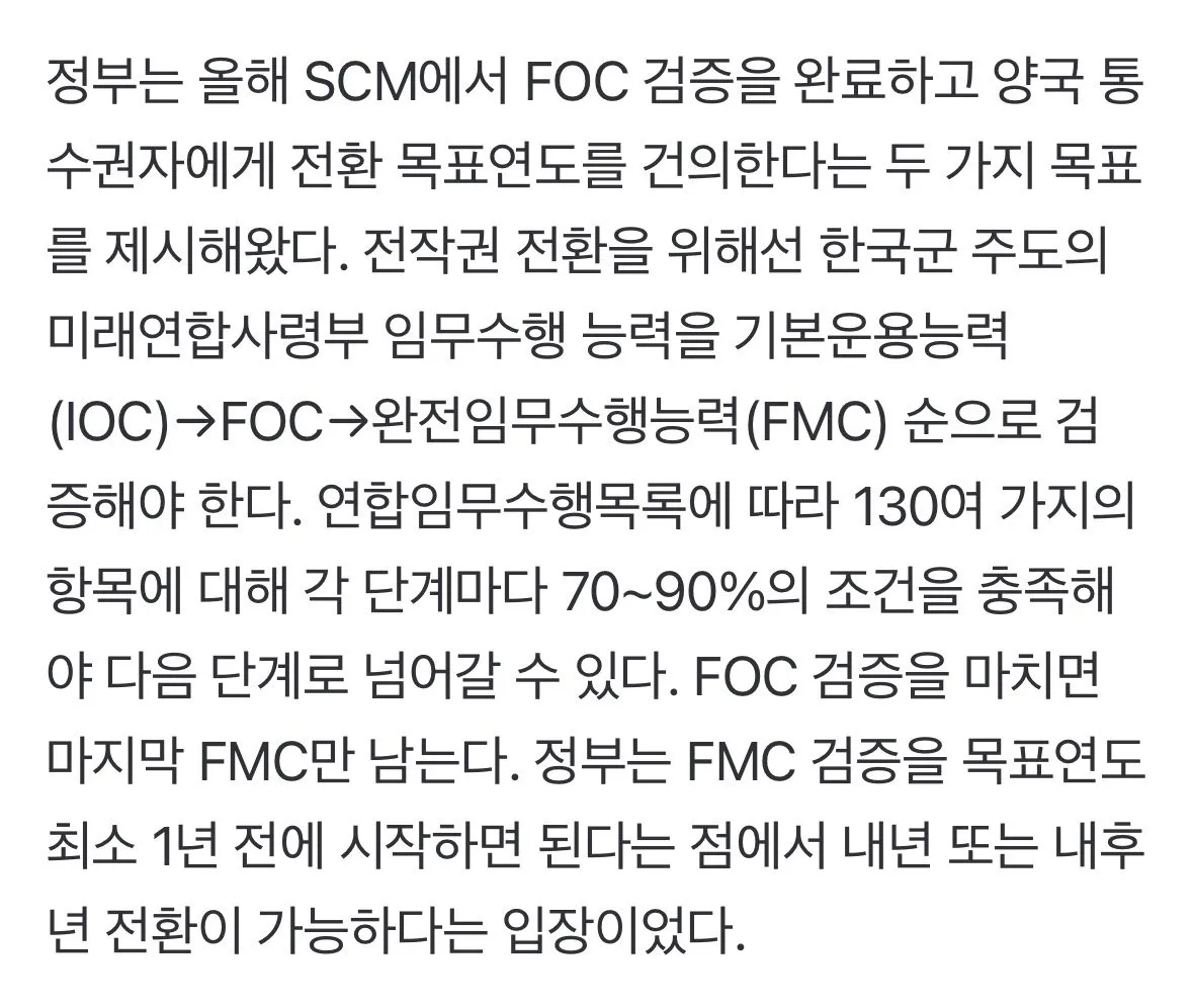 IMG_3398.jpeg [단독] 한·미 전작권 협상도 막혔다…美 “FOC 검증 충족 안 돼”