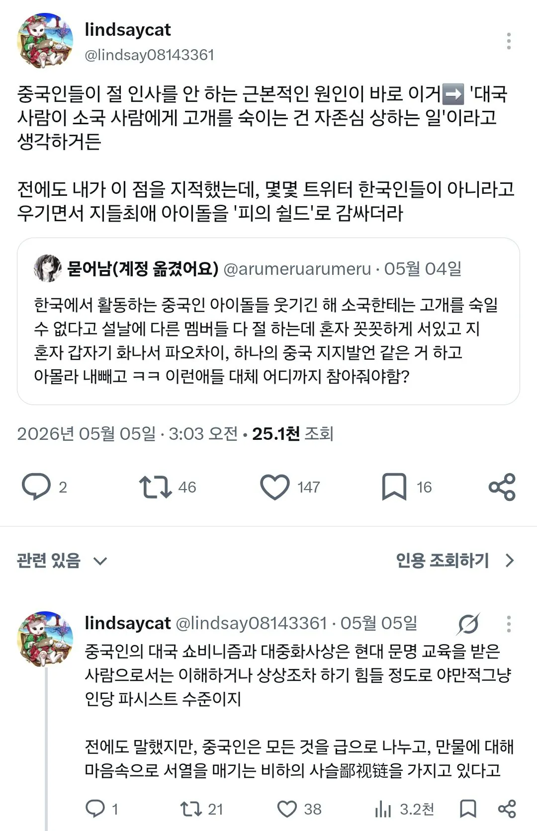 한중 혼혈이 말하는 중국인 아이돌이 절 안 하는 이유