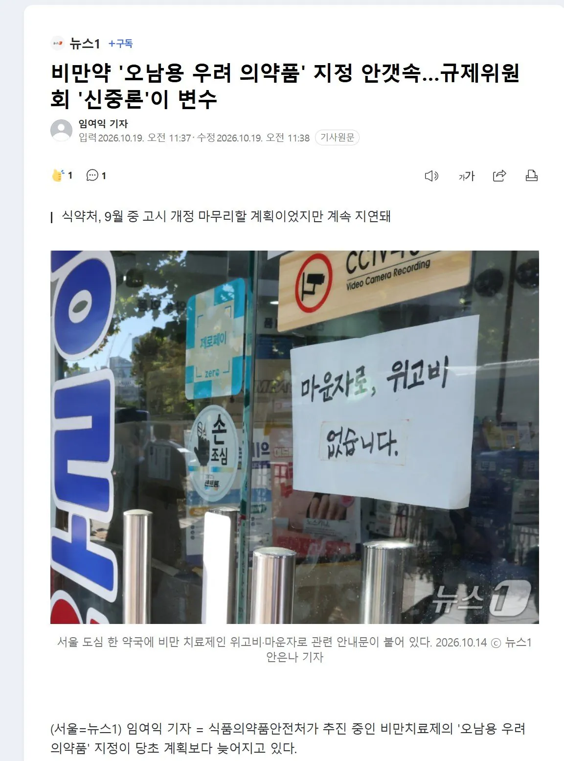 마운자로 오남용.jpg 드디어 밝혀진 마운자로 오남용 의약품 지정이 미뤄진 이유 ㅋㅋㅋㅋㅋ