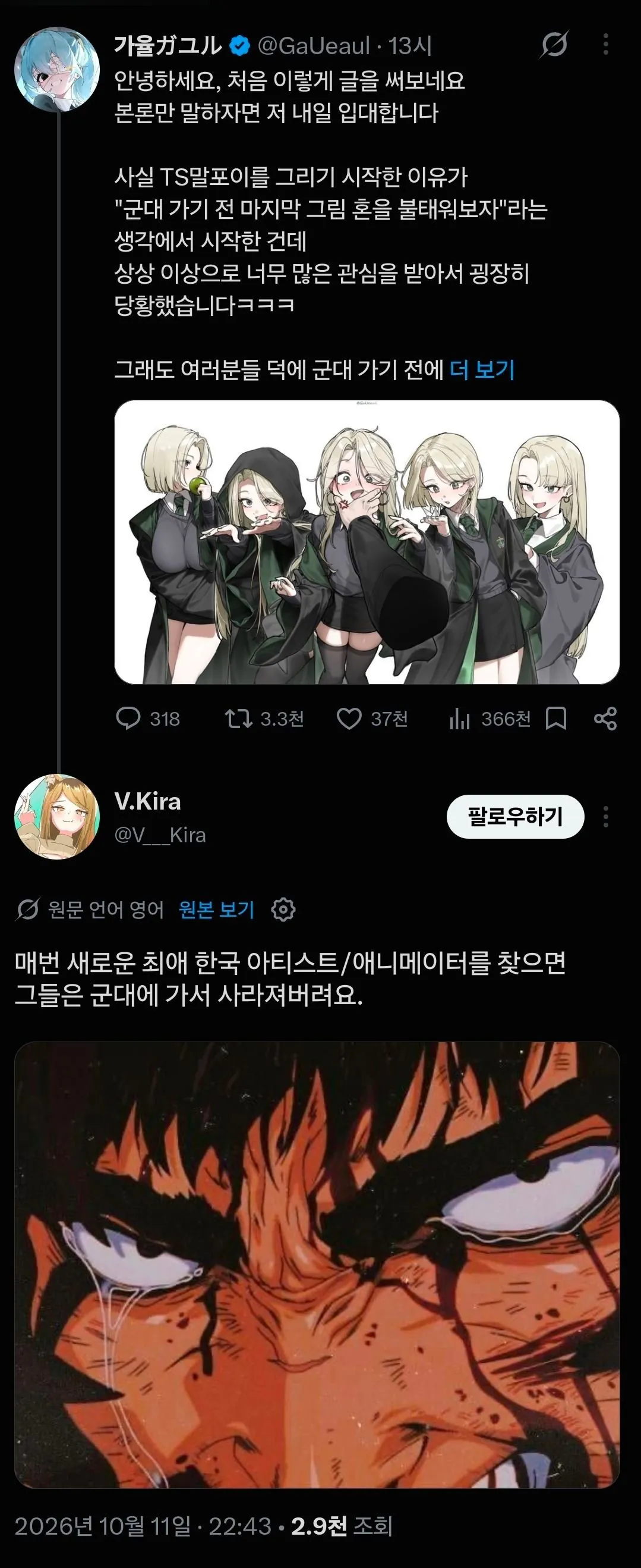 IMG_6429.jpeg 포텐갔던 단발 말포이 짤 작가 근황..