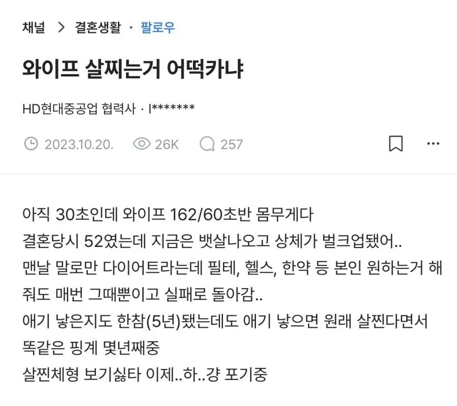 162/60초반 와이프 때문에 고민인 남자