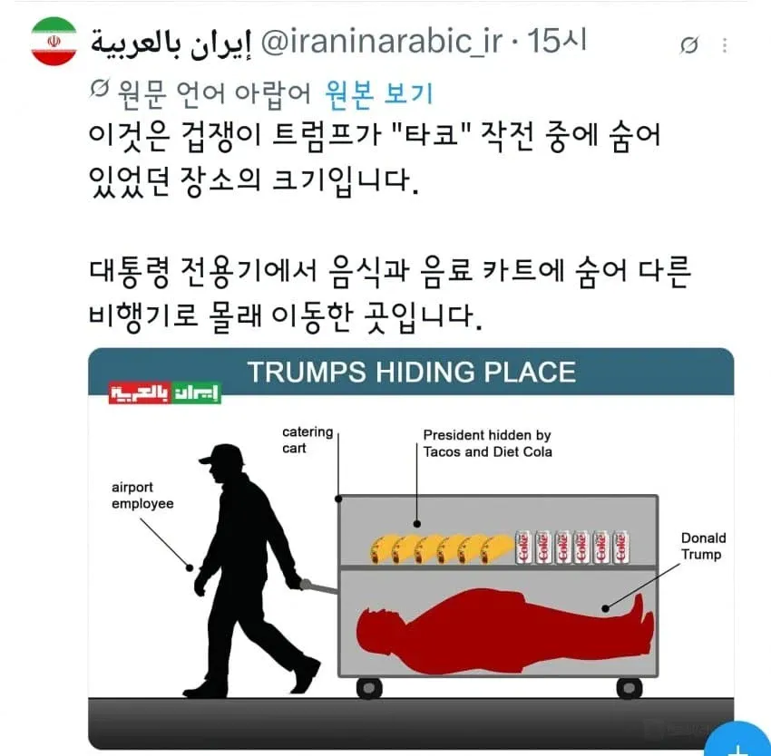 19ffe139e39ba53d.webp 트럼프 놀리는 이란 SNS