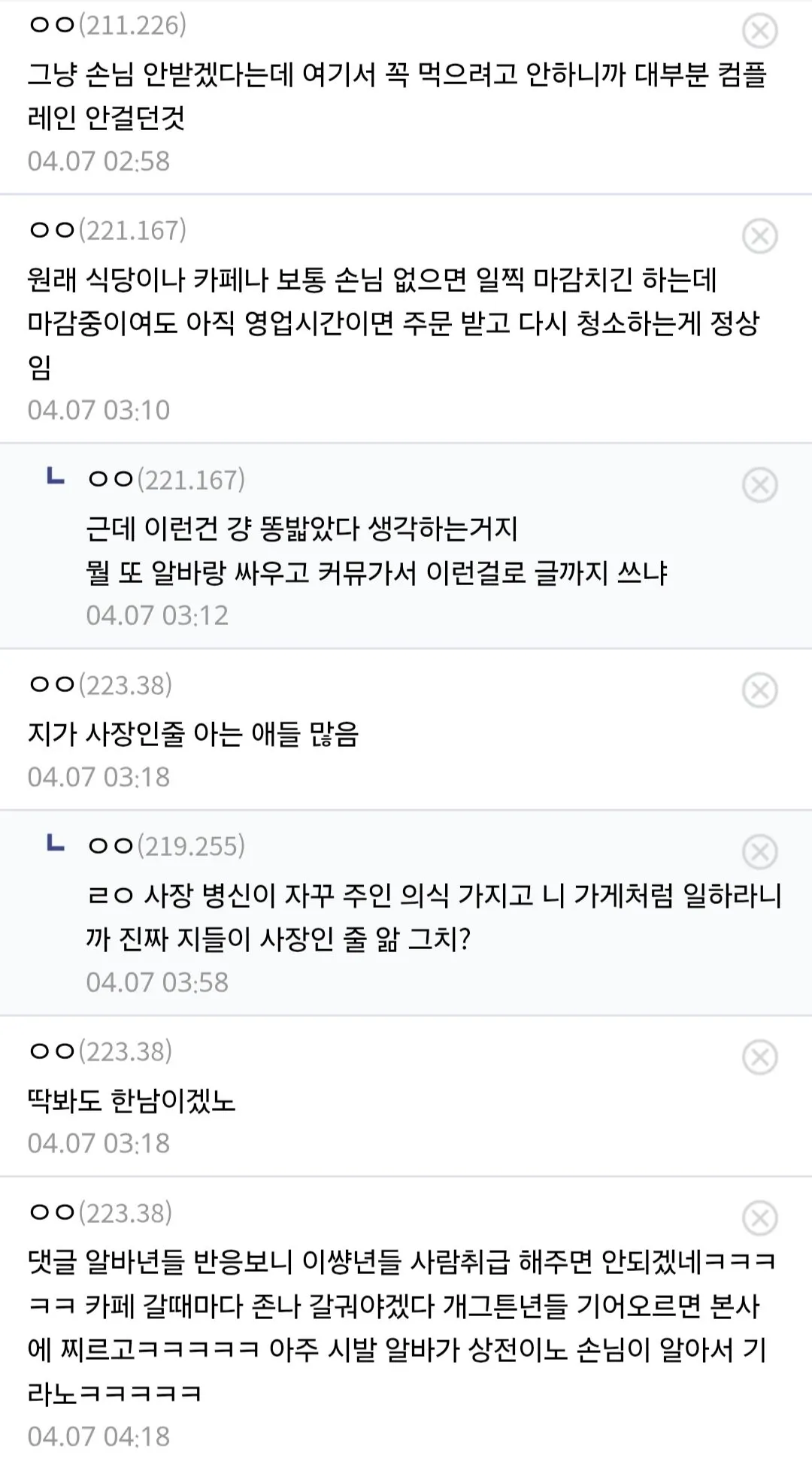Screenshot_20260809_223244_Samsung Browser.jpg 카페 마감 3분 전 주문, 손님이 진상이다 vs 아니다.jpg