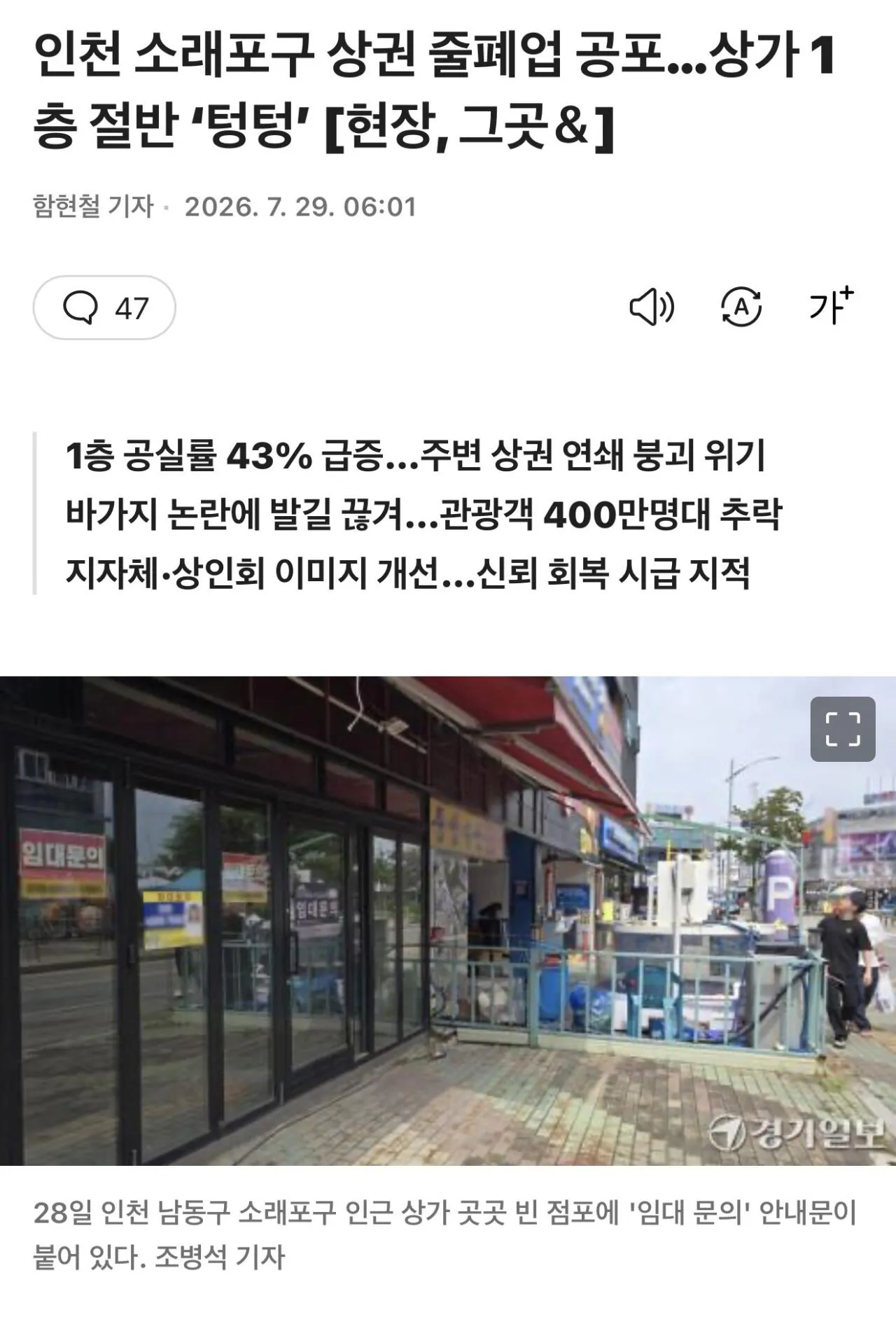 IMG_2722.jpeg 부고) 인천 소래포구 상권 줄폐업 …상가 1층 절반 ‘텅텅’