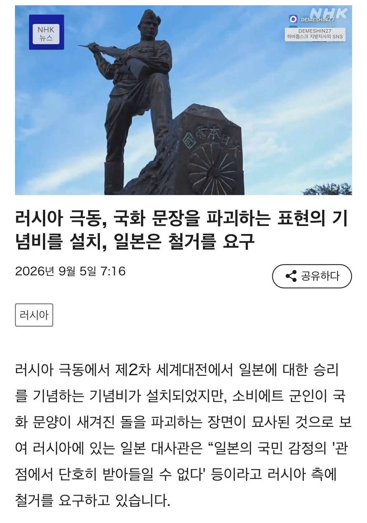 image.png 러시아가 세우고 일본이 항의한 기념비