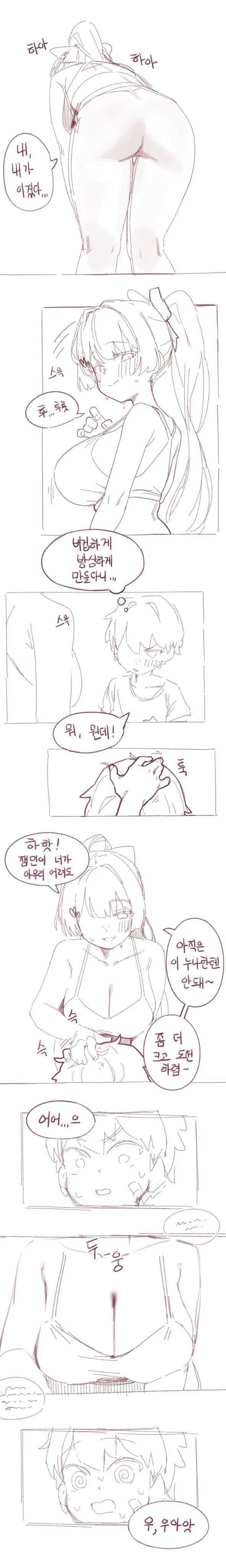 ㅇㅎ) 누나와 달리기 경쟁하는..manhwa