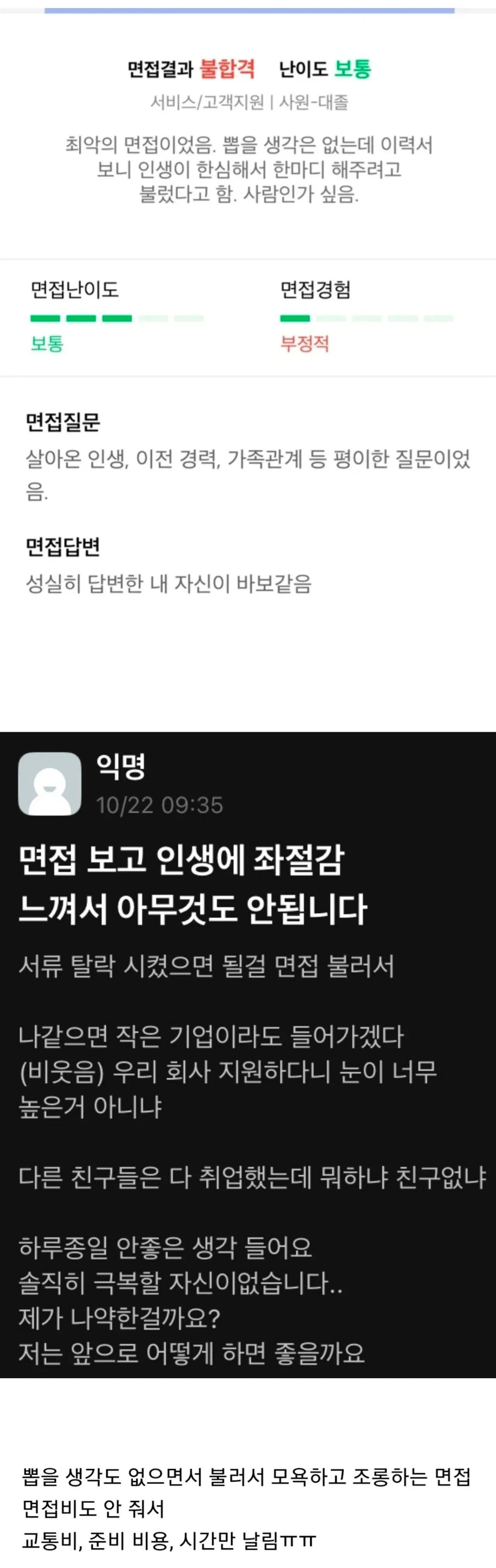 1.png 의외로 많다는 면접 후기 ㄷㄷ.jpg 의외로 많다는 면접 후기 ㄷㄷ