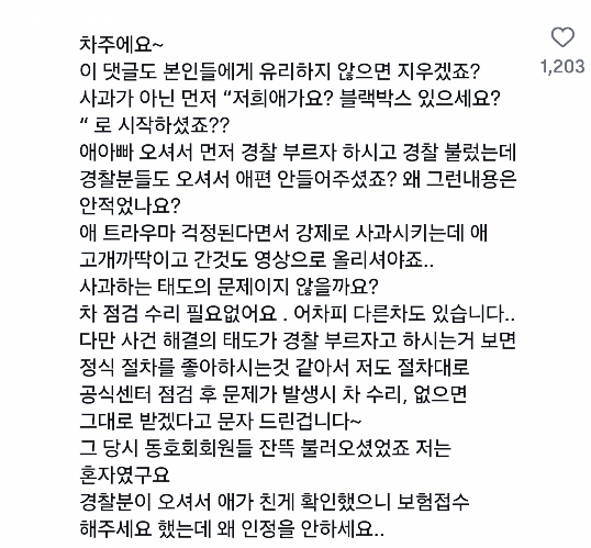 스크린샷 2026-09-14 오후 7.59.43.png 포텐간 아이가 차를 쳤어요 근황