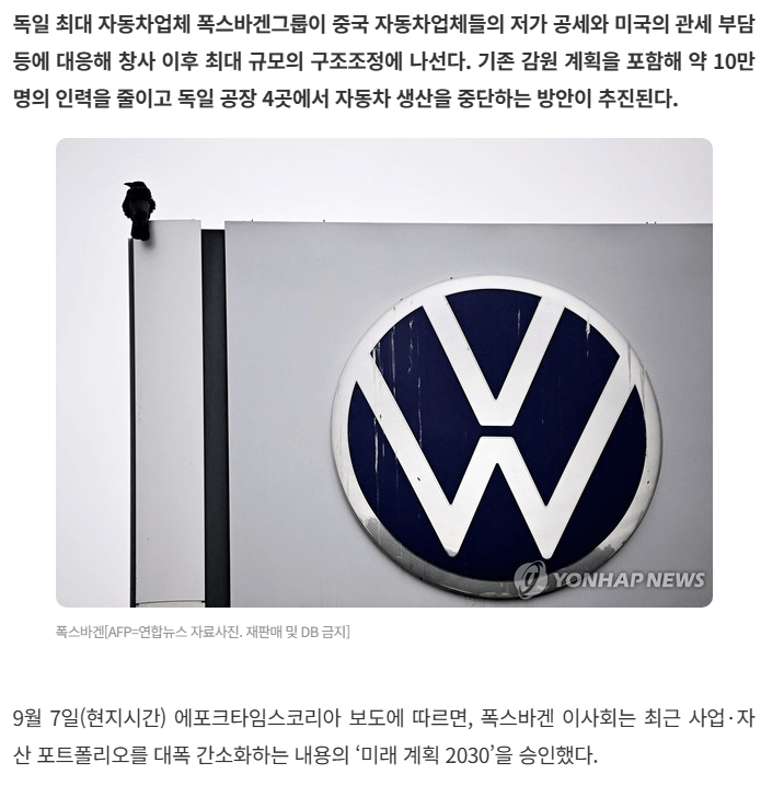 4.png [오피셜] 폭스바겐, 고임금 독일공장4곳 폐쇄.... 10만명 구조조정안 승인 ㄷㄷㄷ