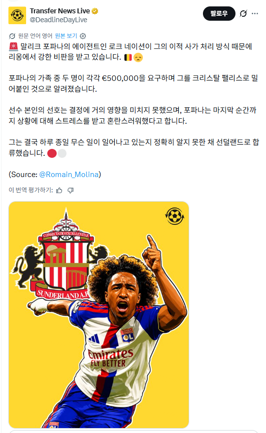 image.png 이번에 역대급이였다는 프리미어리그 하이재킹 사건