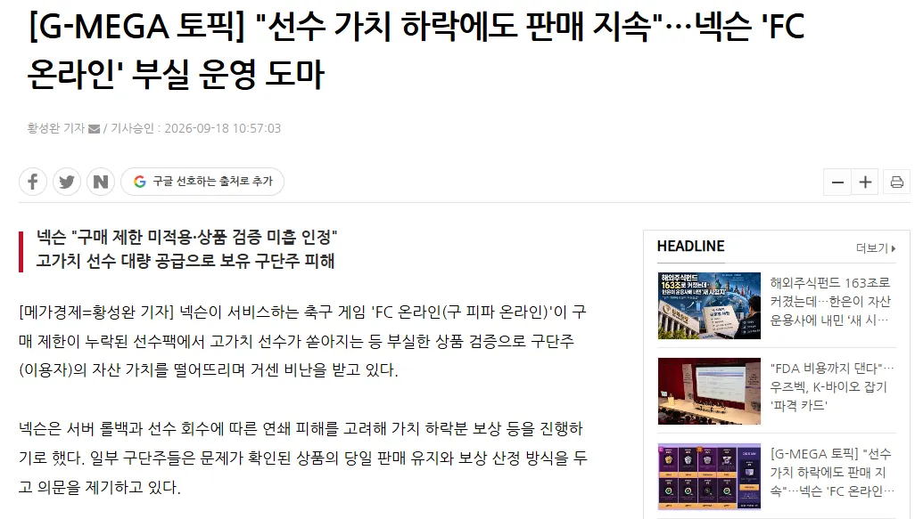 스크린샷 2026-09-19 205228.png 빠칭코 사태 뉴스기사
