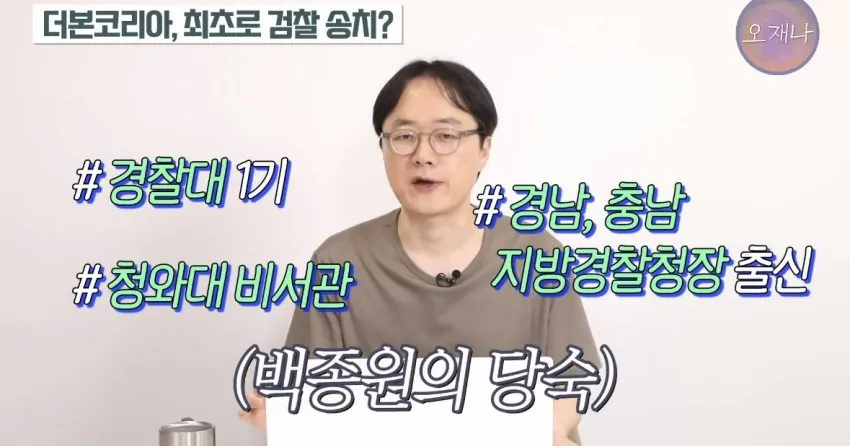 백종원 저격수 김재환PD가 말하는 이번 덮죽기소 가능한 이유.JPG