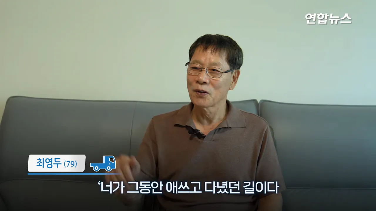 _내가 너 안 버릴 테니까_ 29년 약속 지킨 79세 포터 차주를 만났습니다 _ 연합뉴스 (Yonhapnews) 3-39 screenshot.png 현대자동차가 찾고 있는 29년 운행한 포터 차주 인터뷰 ㄷㄷㄷ