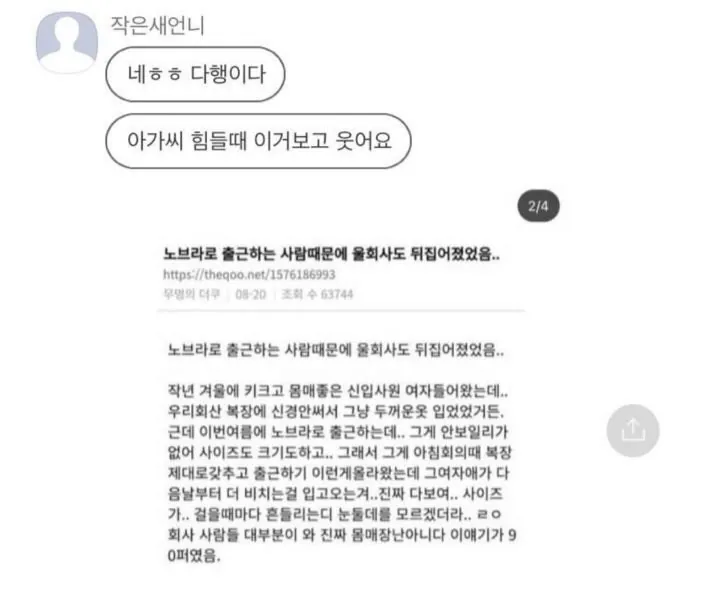 평소엔 지적인 새언니가 아가씨에게 보내는 카톡 ㄷㄷㄷㄷㄷ.jpg