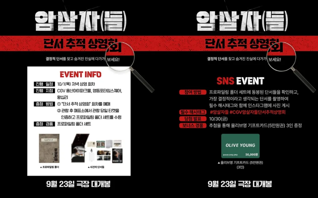 image.png 메가박스에 이어 CGV에서도 증정한 암살자들 굿즈 ㄷㄷㄷ
