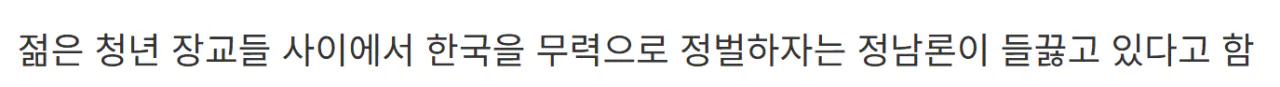 image.png 남한을 정벌하자는 북한 근황.....jpg