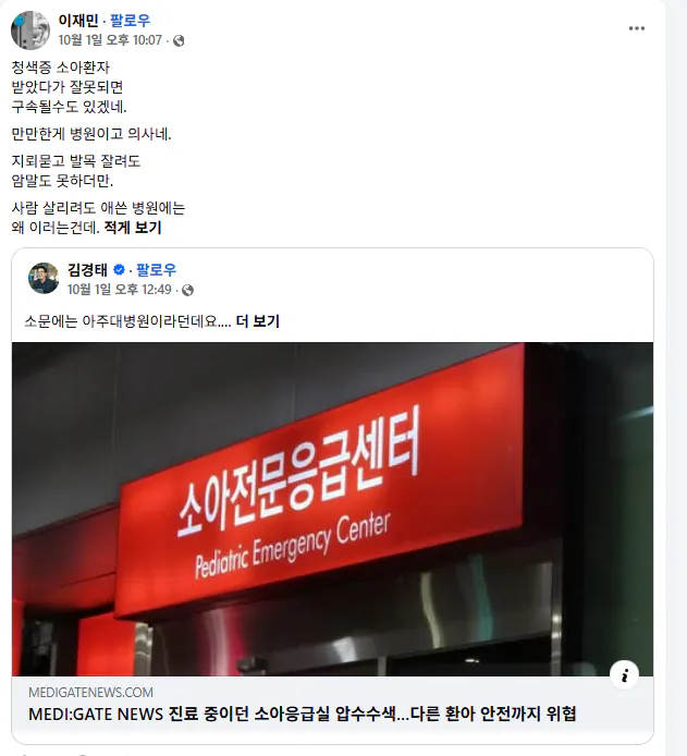 image.png 아주대 소아전문응급 센터장 인터뷰 및 이후 일어나는일들
