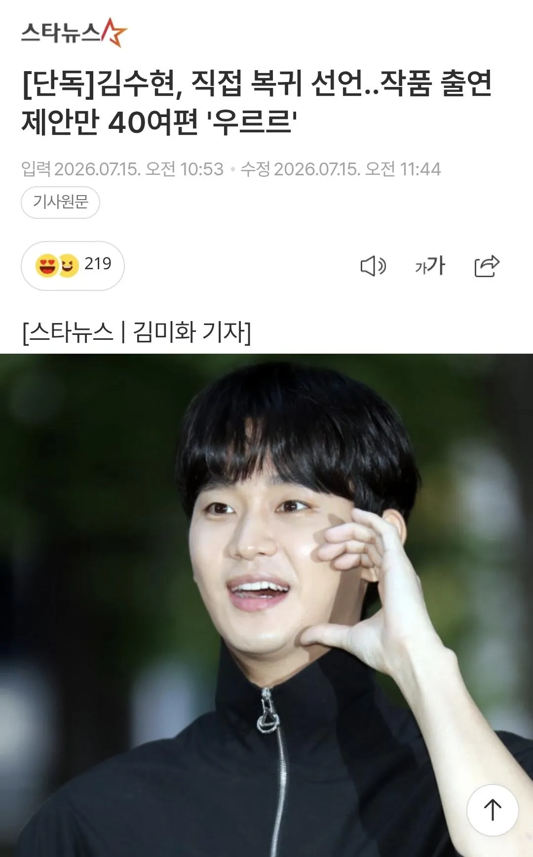 1000038971.jpg [단독] 김수현, 직접 복귀 선언..작품 출연 제안만 40여편 '우르르'