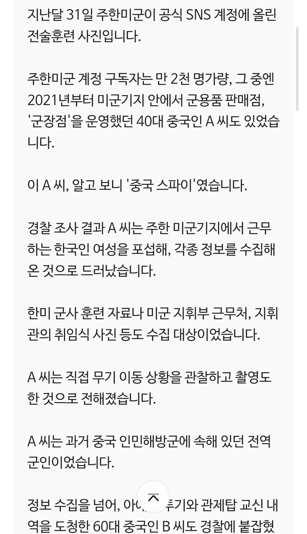 Screenshot_20260812_100319_Samsung Browser.jpg 미군기지 군장점 운영자가 ‘중국 스파이’?…중국군 출신 2명 구속