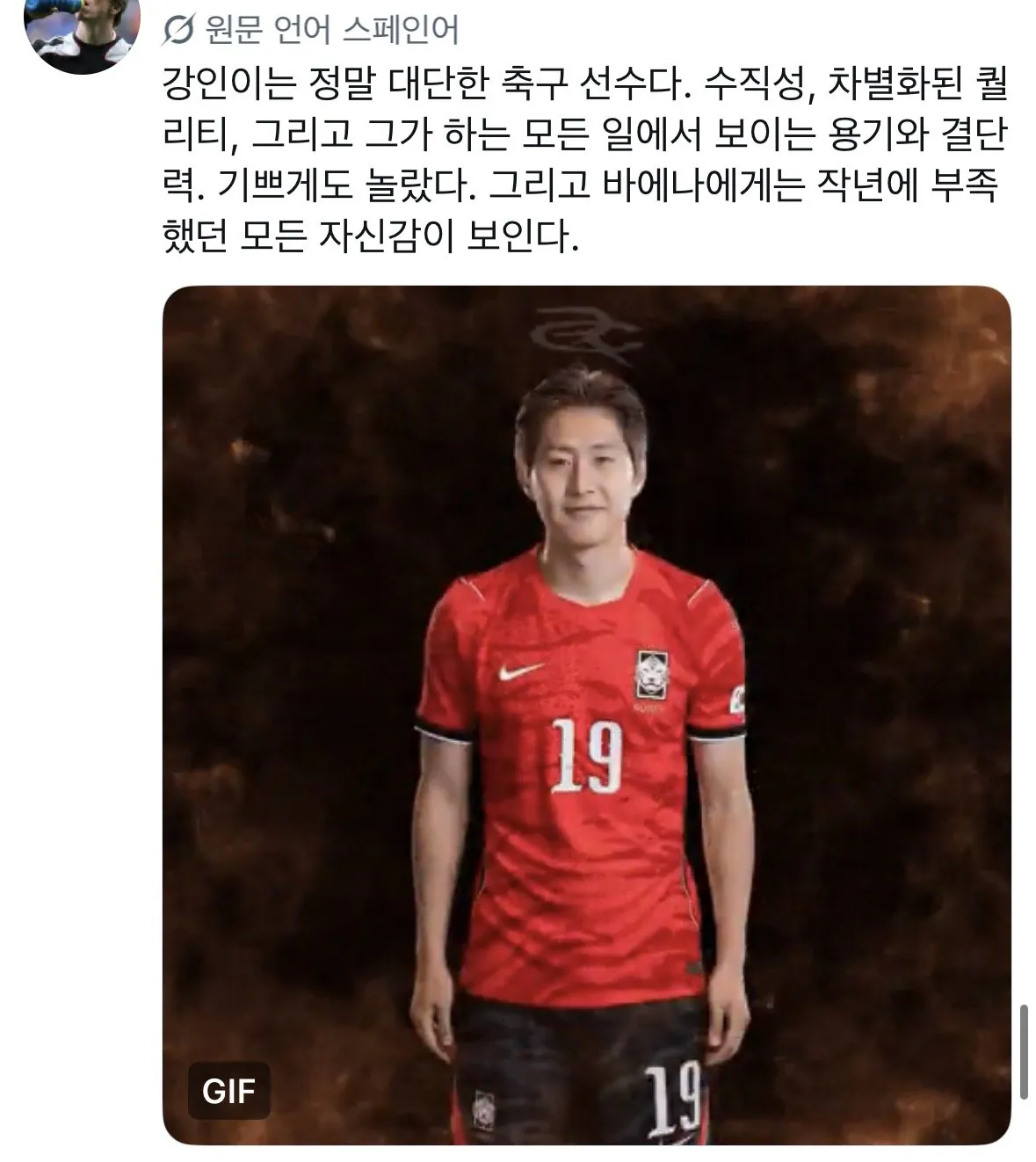 kanginlee-20260830-074728-011.jpeg 한국인들도 좀 당황스럽다는 이강인 현지 반응 모음