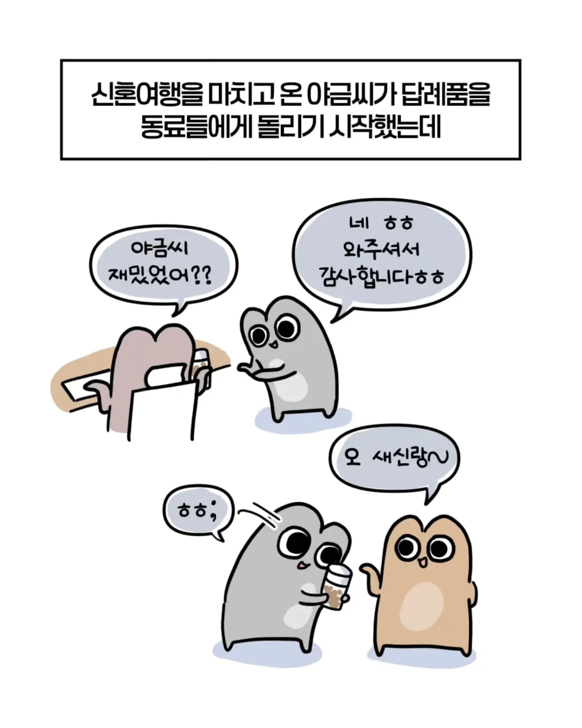 24.png 축의금 돌려달라는 회사 직원 썰.manhwa