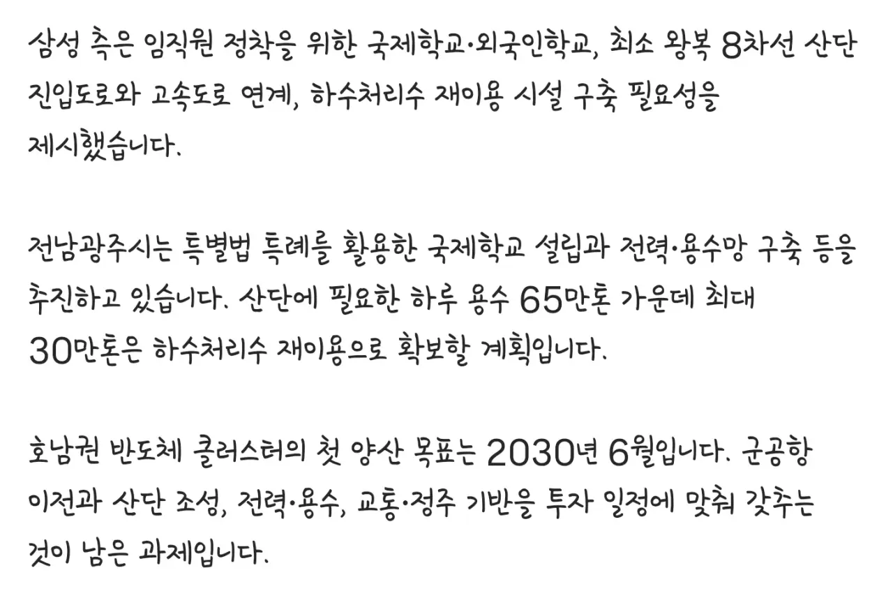 17068.webp 광주 반도체 근황