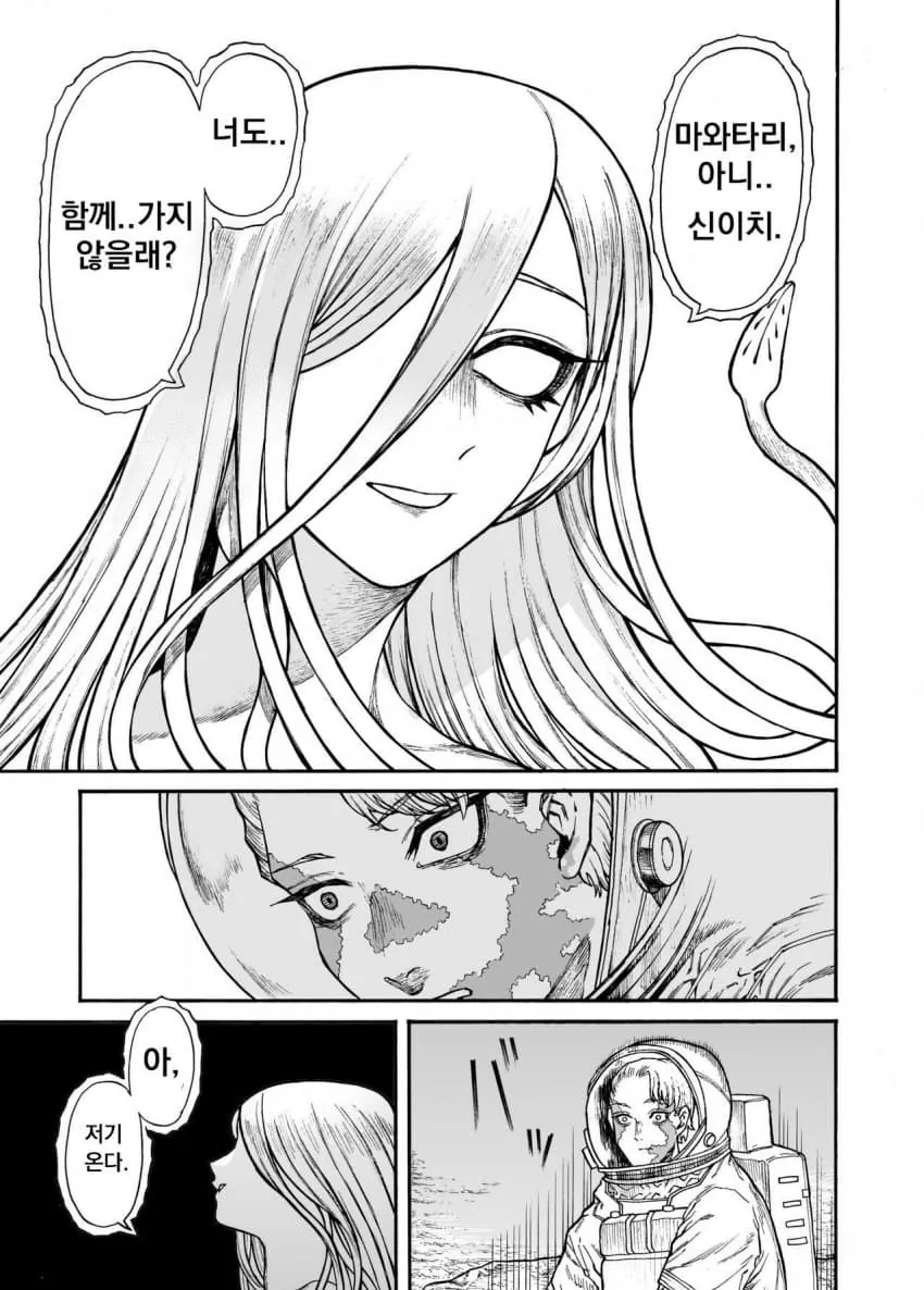 1784437109 (2).jpeg 하나뿐인 외계인 친구..manhwa