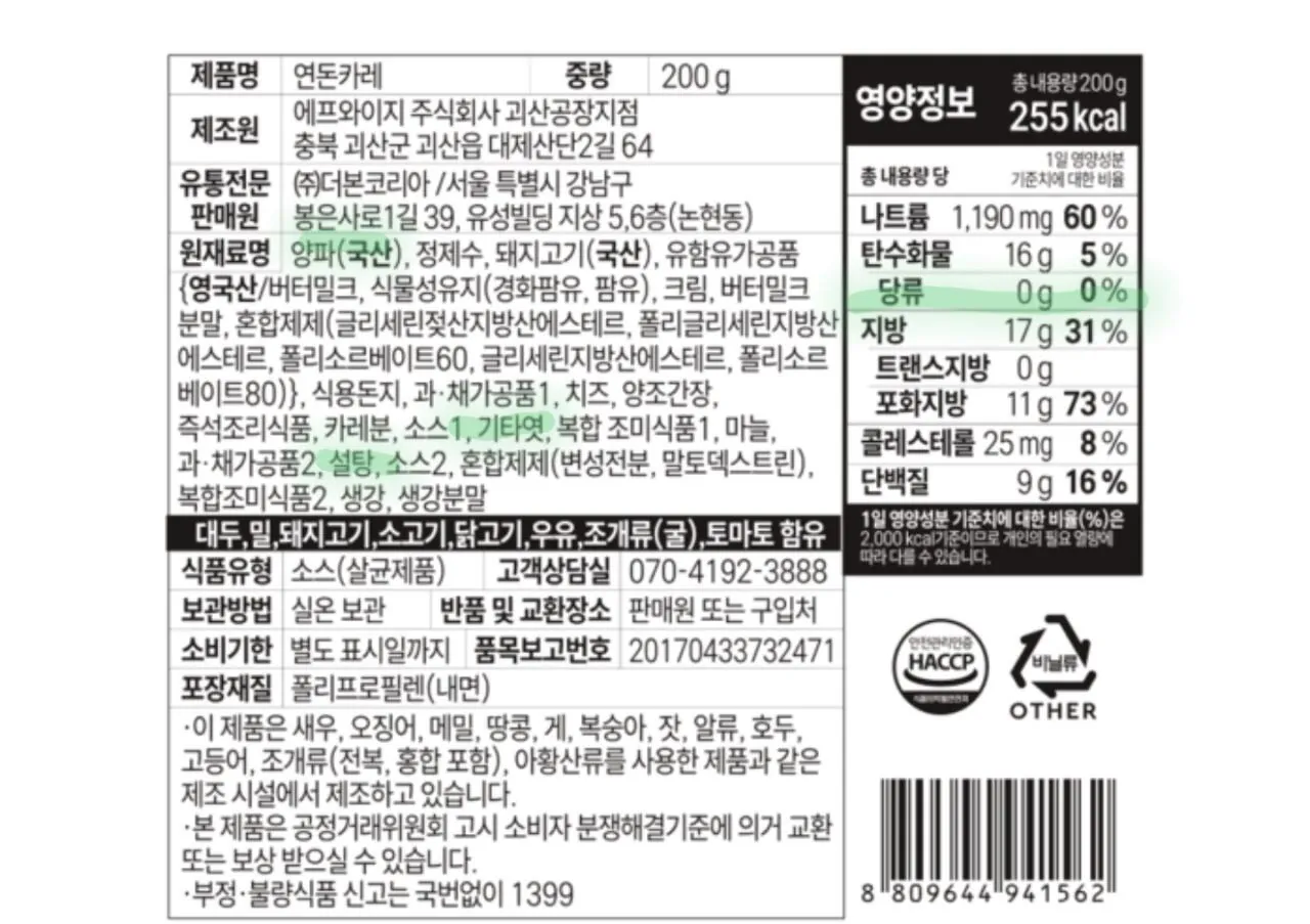 24616.jpg 백종원 더본 연돈카레 영양정보 당류0% 조작의혹