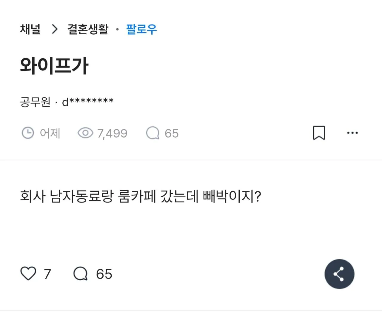 1000151558.jpg 와이프가 회사 남자동료랑 룸카페 갔는데 빼박이지?