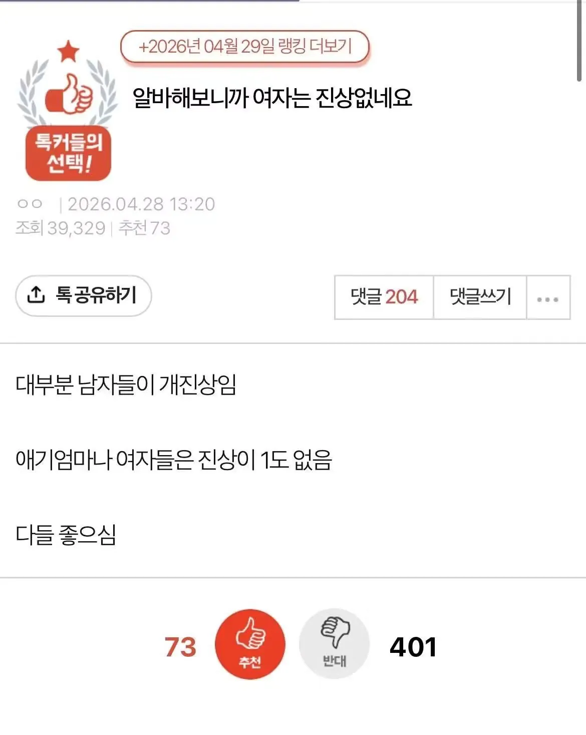알바해보니 여자는 진상 1도없다는 사람