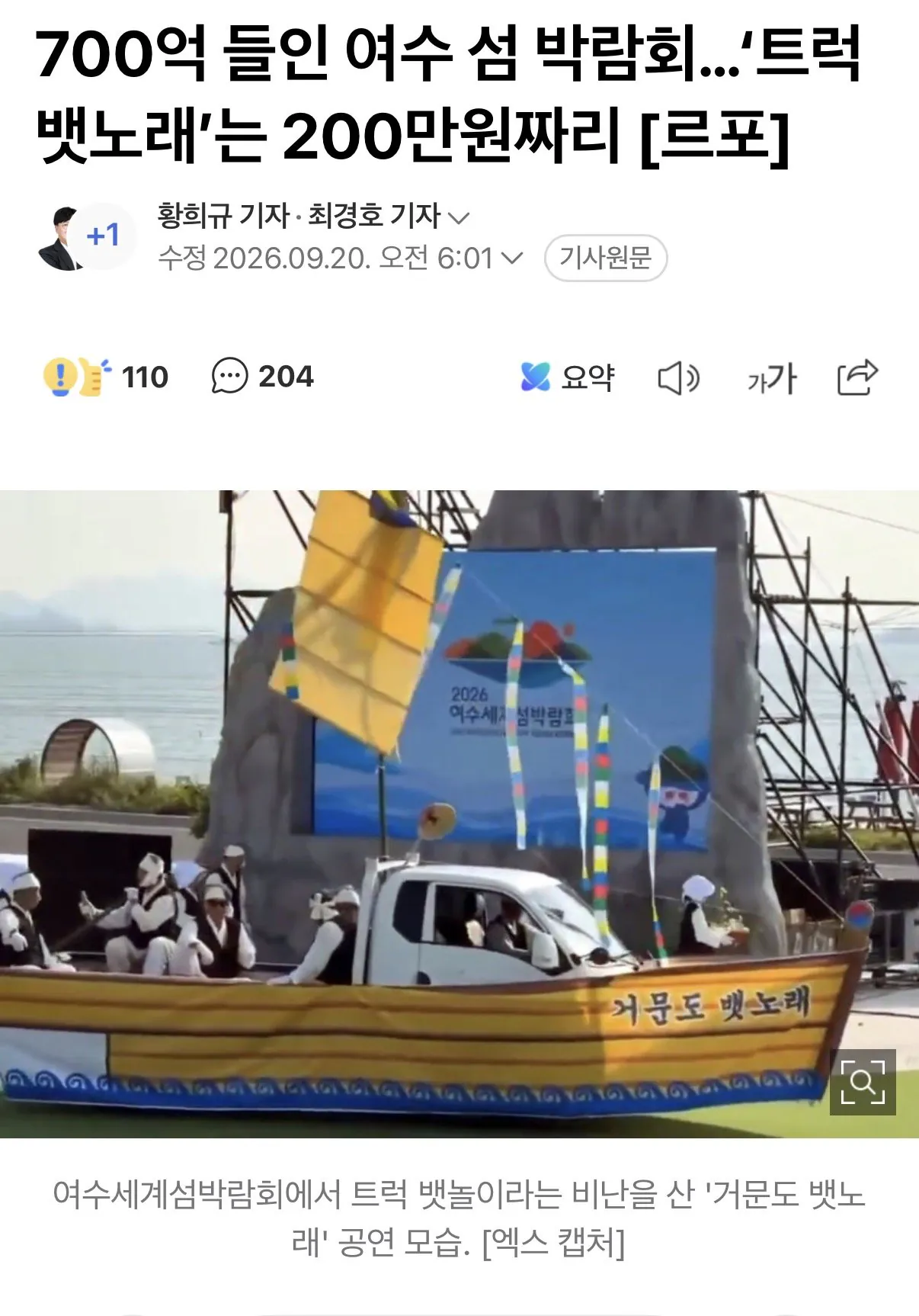 IMG_0048.jpeg 현재 700억 여수섬박람회 트럭 뱃노래 이유떴다