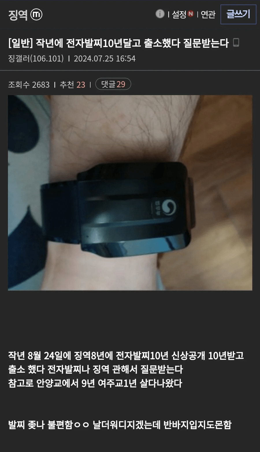 7407338414_486616_b7e2999c3845ed111ea84e0d85783c6f.png 전자발찌10년달고 출소한 디씨인.jpg