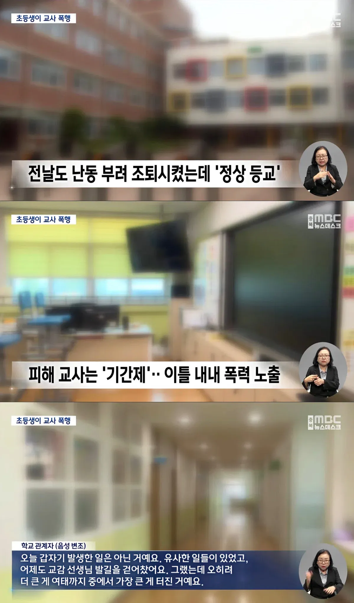 1000062981.webp 최근 청주에 있는 한 초등학교에서 벌어진 일.jpg