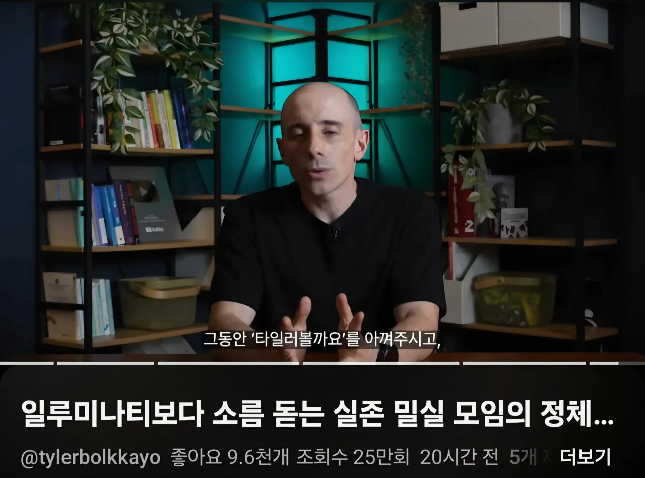 10750.jpg [밀실모임 관련 영상올린] 유튜버 타일러 돌연 유튜브 중지 선언