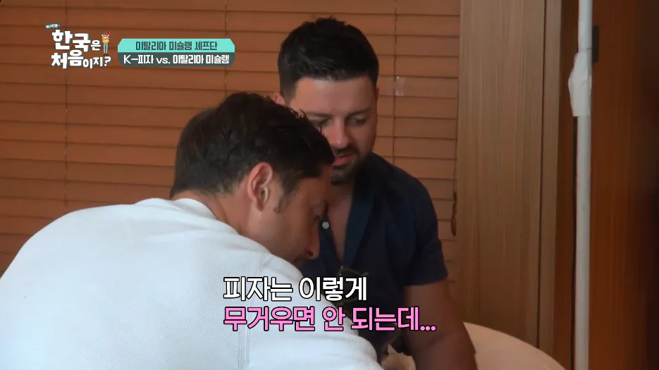001.png 한국 피자가 달다고했던 이탈리아 셰프들 뒷장면.jpg
