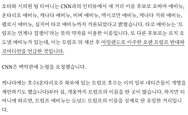 image.png 캐나다 트럼프 거리 이름 변경 추진. 타코 애비뉴?