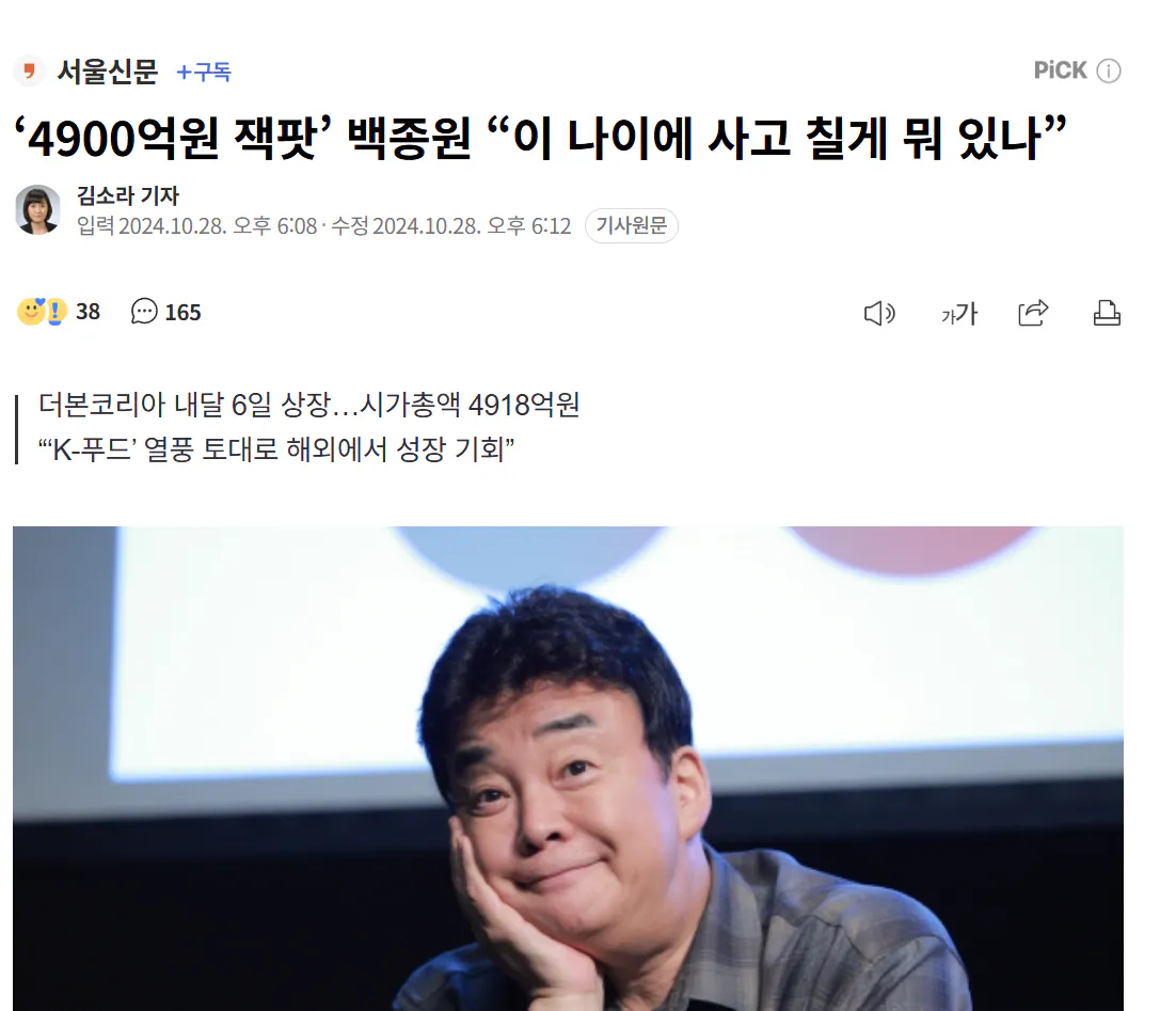 bjwstreet-20260630-141741-002.png 더본코리아 상장 직전 백종원 대표님의 자신감 ???: 오너리스크요? 제가 사고 칠 일은 없습니다.