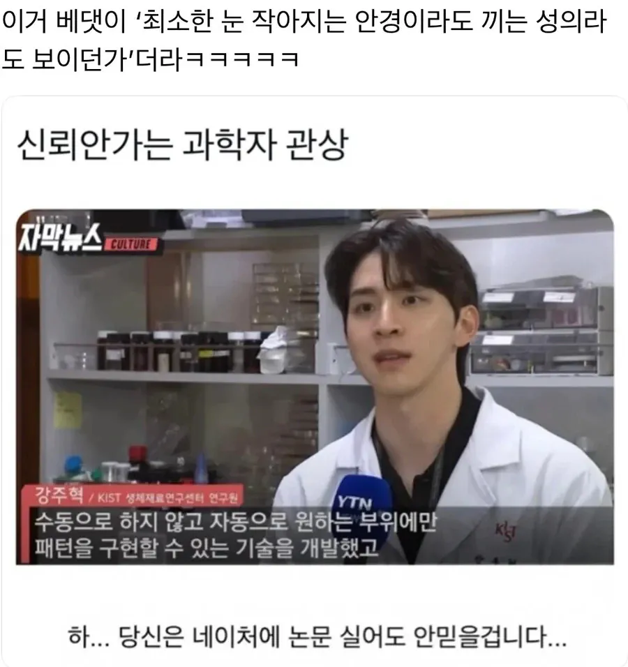 image.png 신뢰 1도 안가는 과학자 관상 레전드.jpg