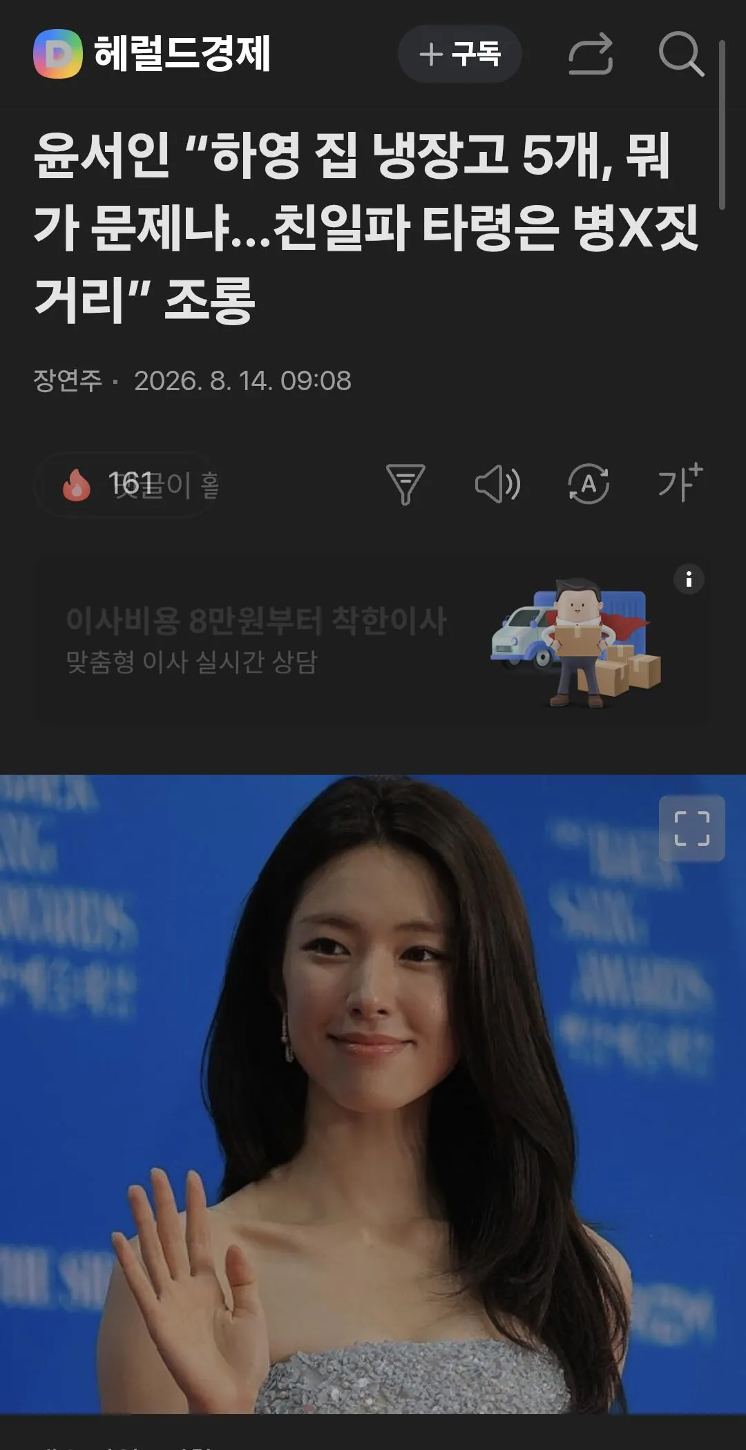 윤서인," 하영 집 냉장고 5개 뭐가 문제냐..친일파 타령은 병X 짓거리 조롱"